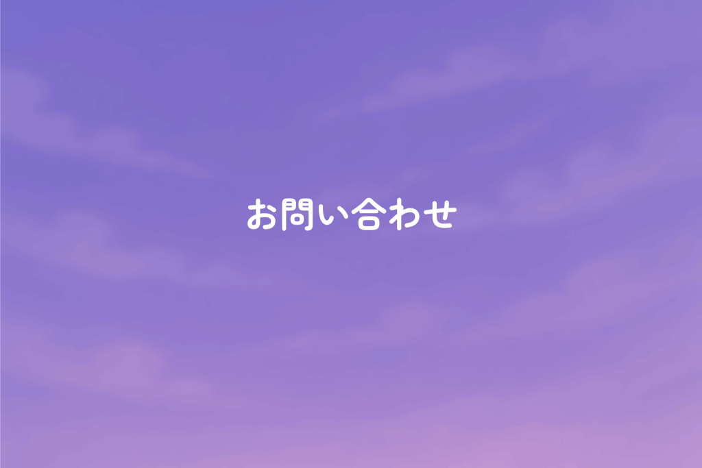カジノスカイ(Casino Sky)お問い合わせ