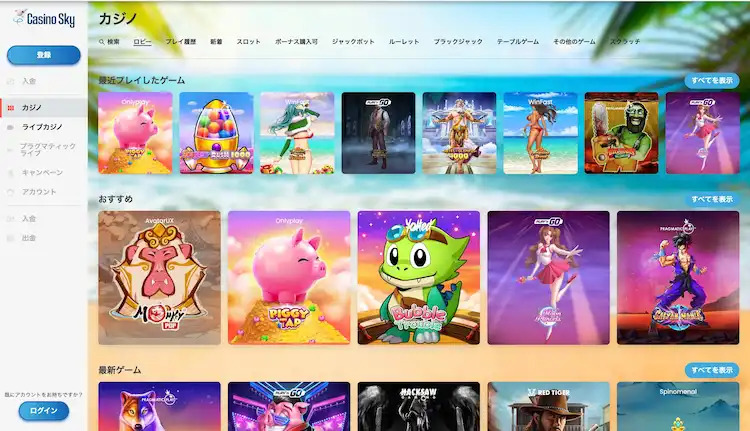 カジノスカイ ゲーム