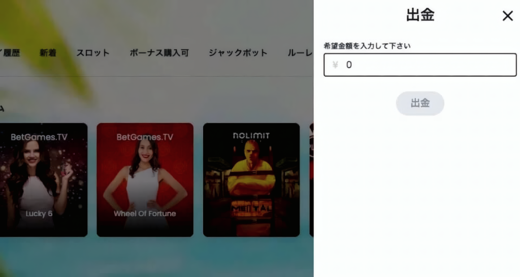 カジノスカイの出金方法
